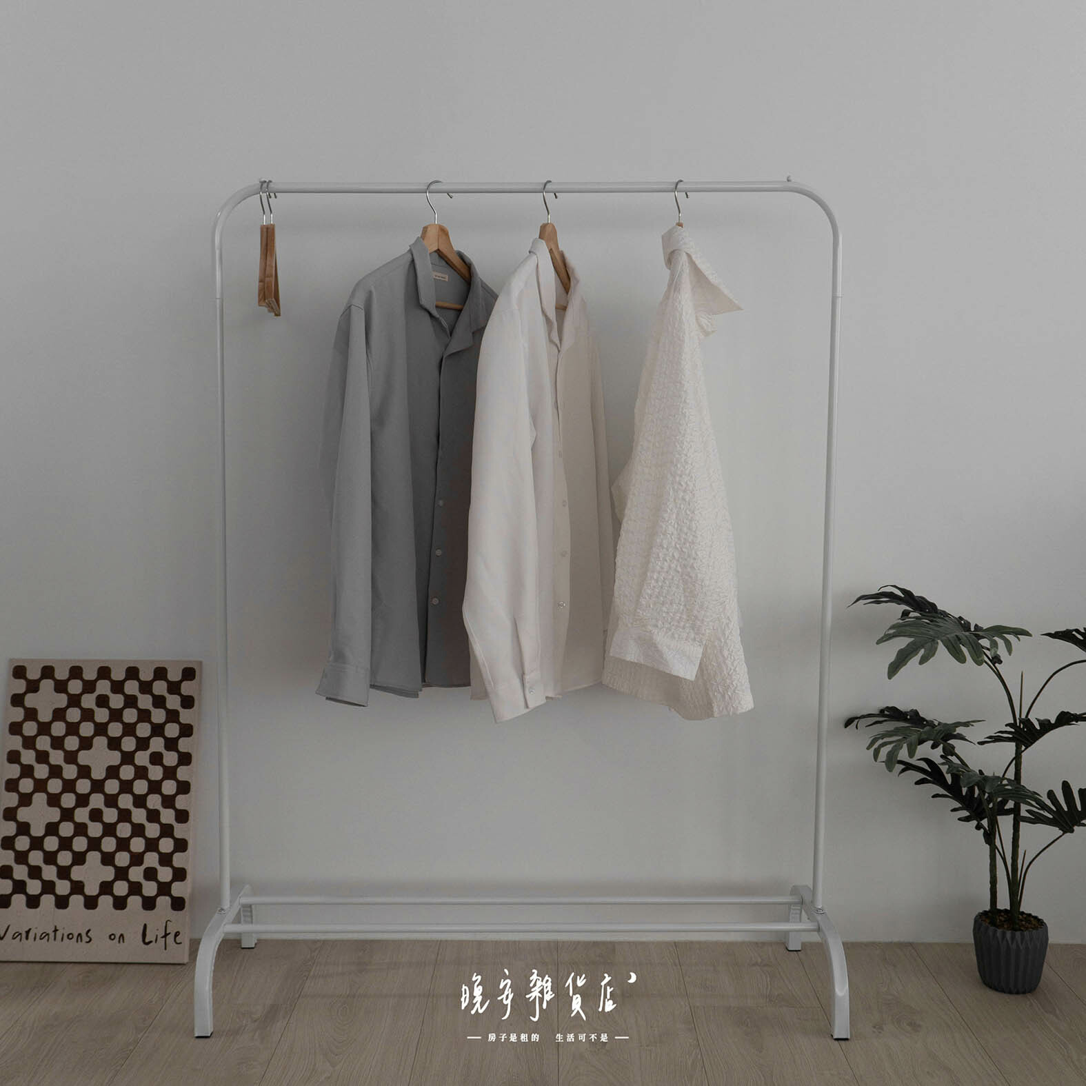 【簡約落地】曬衣架