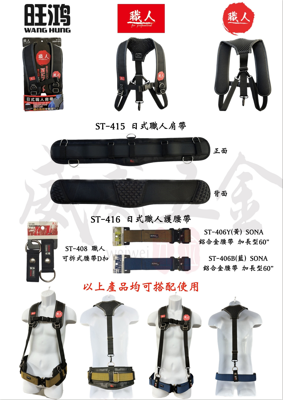 職人｜日式減壓肩背帶 背心肩背 加厚肩背衣工具背帶 工具肩背袋 腰帶肩背帶 減輕負重 S腰帶 快扣 寬版護腰｜ST-415 ST-416 ST-408 ST-406 (需選購)