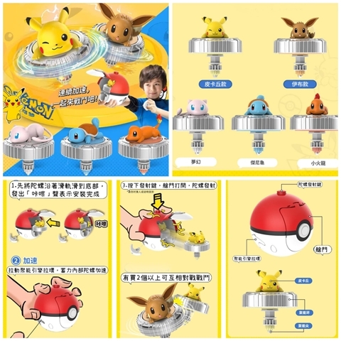 《 Pokemon 》寶可夢魔幻陀螺 伊布