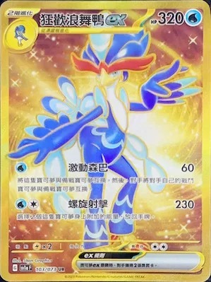 SV1AF 103/073 狂歡浪舞鴨ex