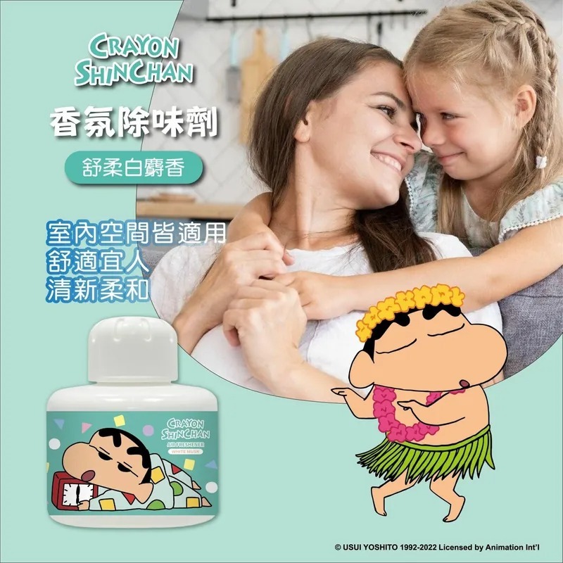 蠟筆小新舒柔白麝香香氛除味劑 1套2支