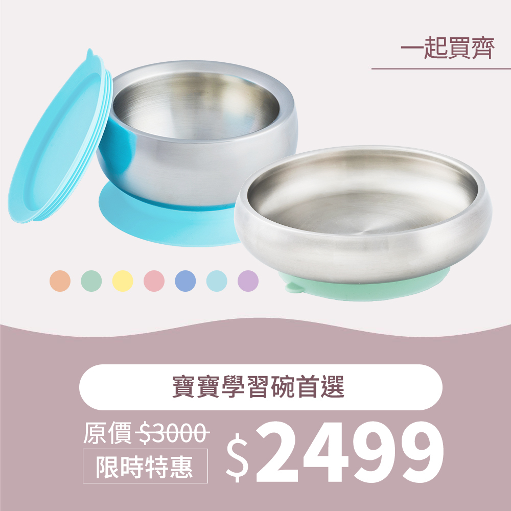 好好吃飯雙拼組｜little.b 不鏽鋼吸盤碗*1 +little.b 不鏽鋼寬口麥片吸盤碗*1