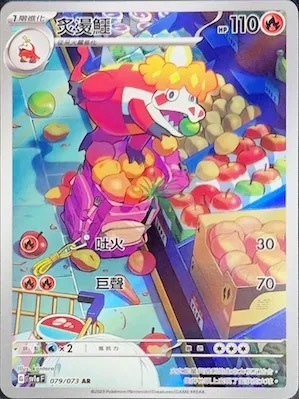 SV1AF 079/073 炙燙鱷