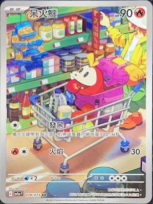 SV1AF 078/073 呆火鱷