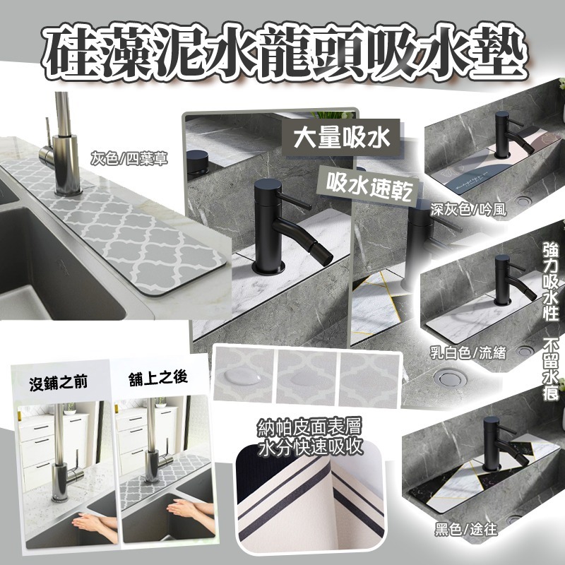 硅藻土水龍頭吸水墊