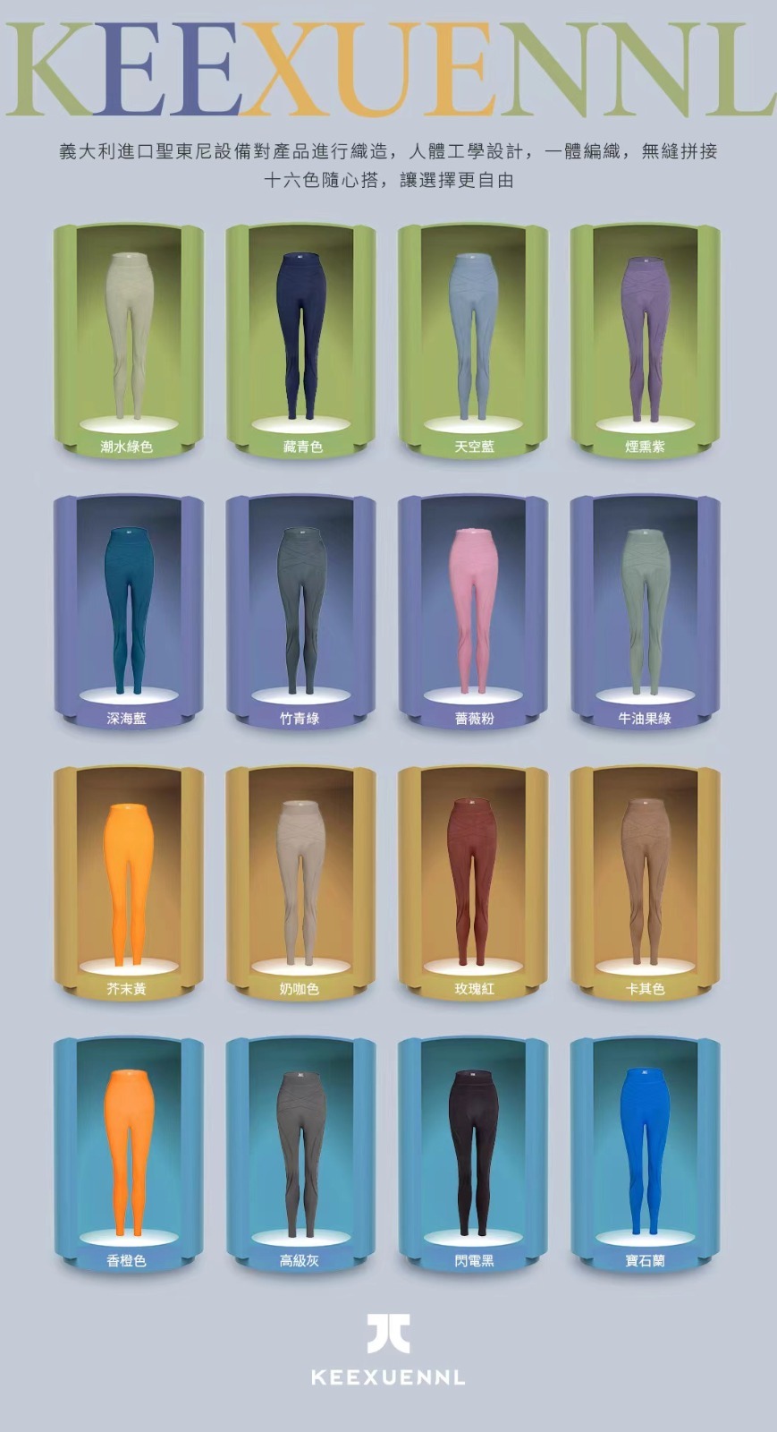 KEEXUENNL珂宣尼閃電褲S8