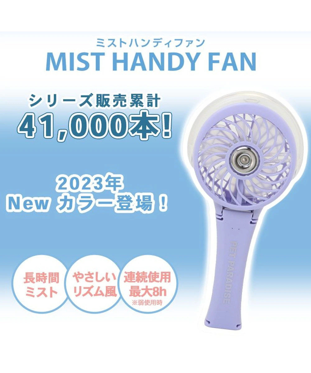 【Pet Paradise】Handy Mist Fan