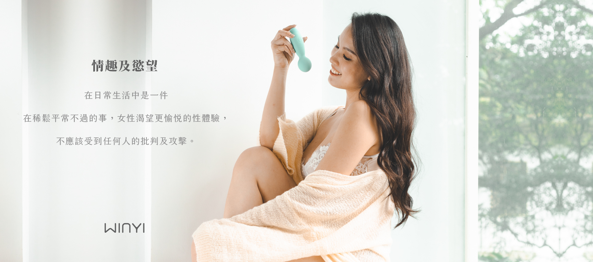Winyi 女性情趣用品