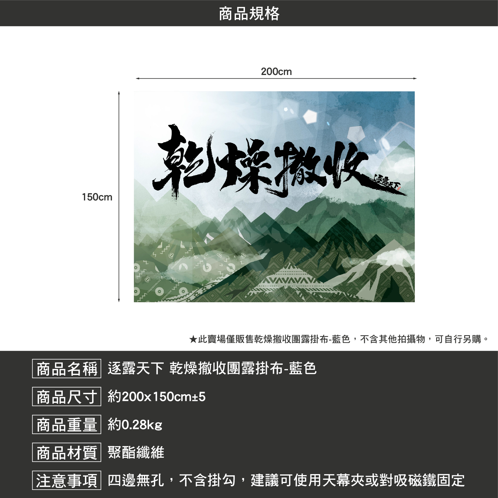 逐露天下 乾燥撤收掛布 藍色 CA02