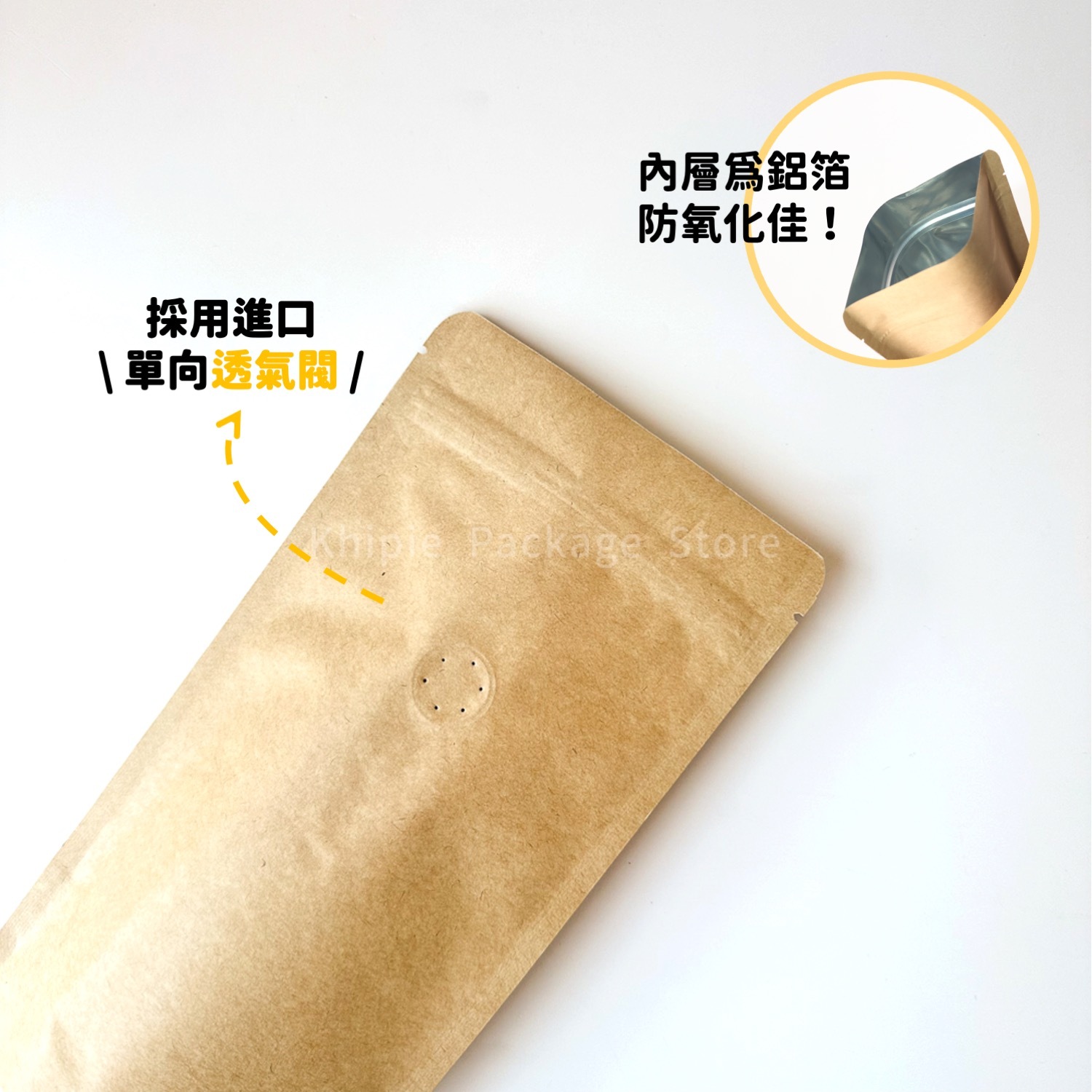 咖啡氣閥｜夾鏈立袋