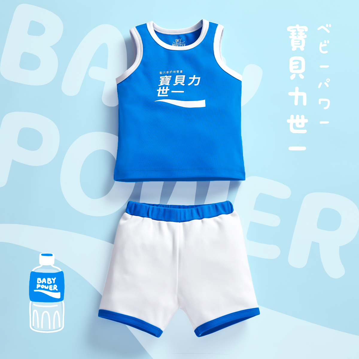 OMSET01_「寶貝力世一」背心套裝