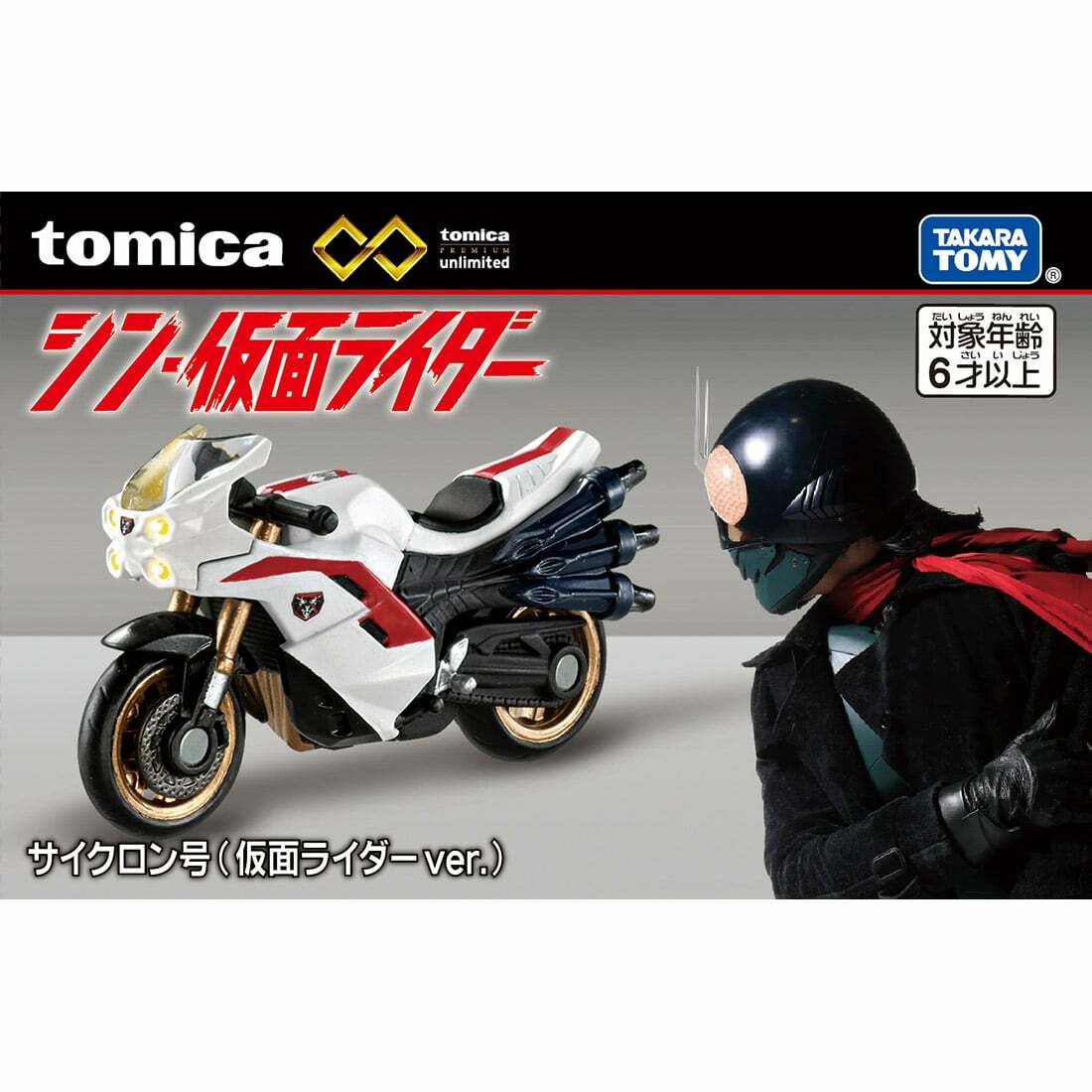 Tomica-Premium Unlimited 幪面超人 電單車 1號 旋風號
