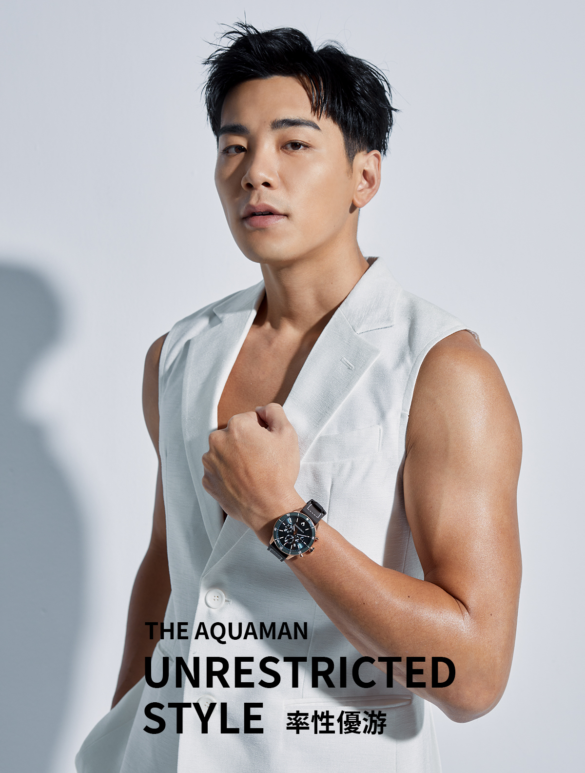 水行俠特輯率性優游X 禾浩辰