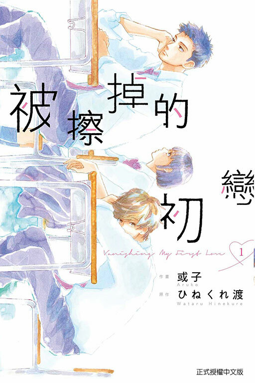 被擦掉的初戀#1