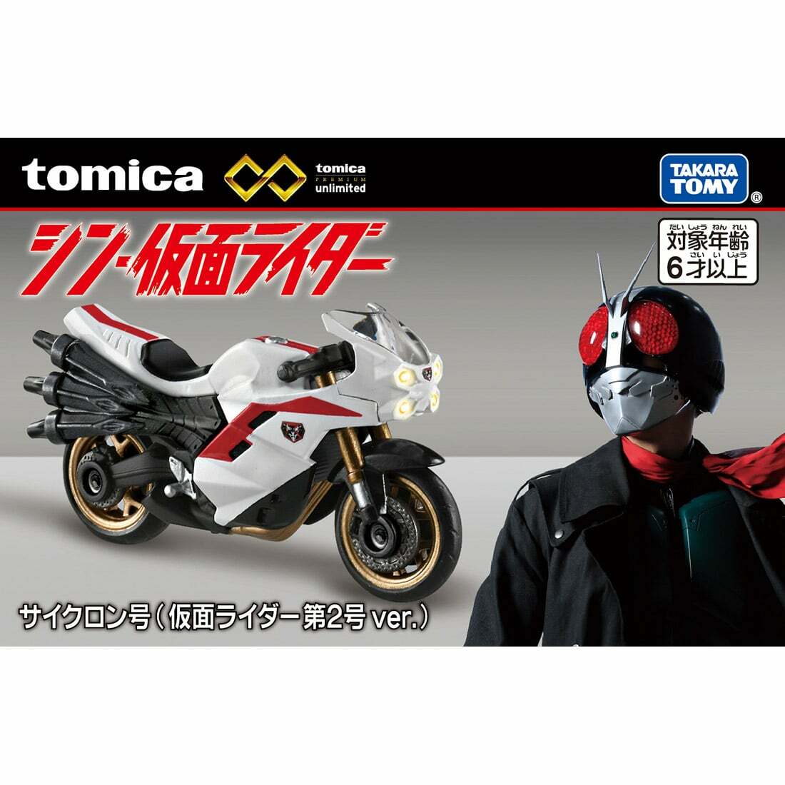 Tomica-Premium Unlimited 幪面超人 電單車 2號 旋風號