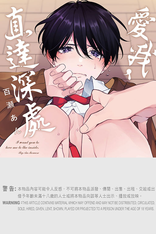 愛我，直達深處#1