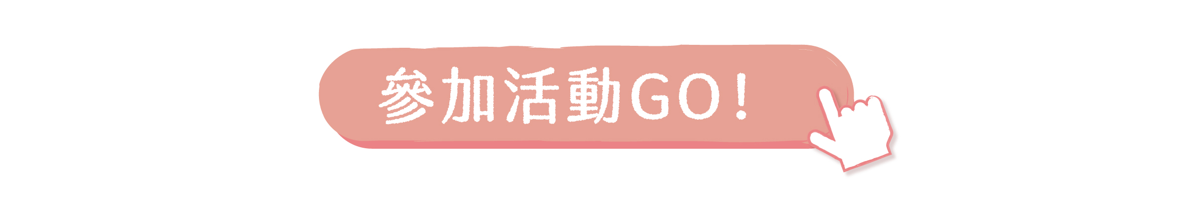 貪粉寵愛節線上寵物展搶購