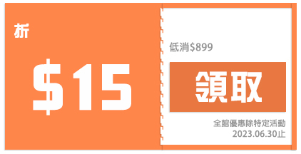 低消899折15