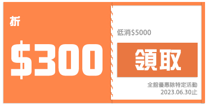 低消5000折300