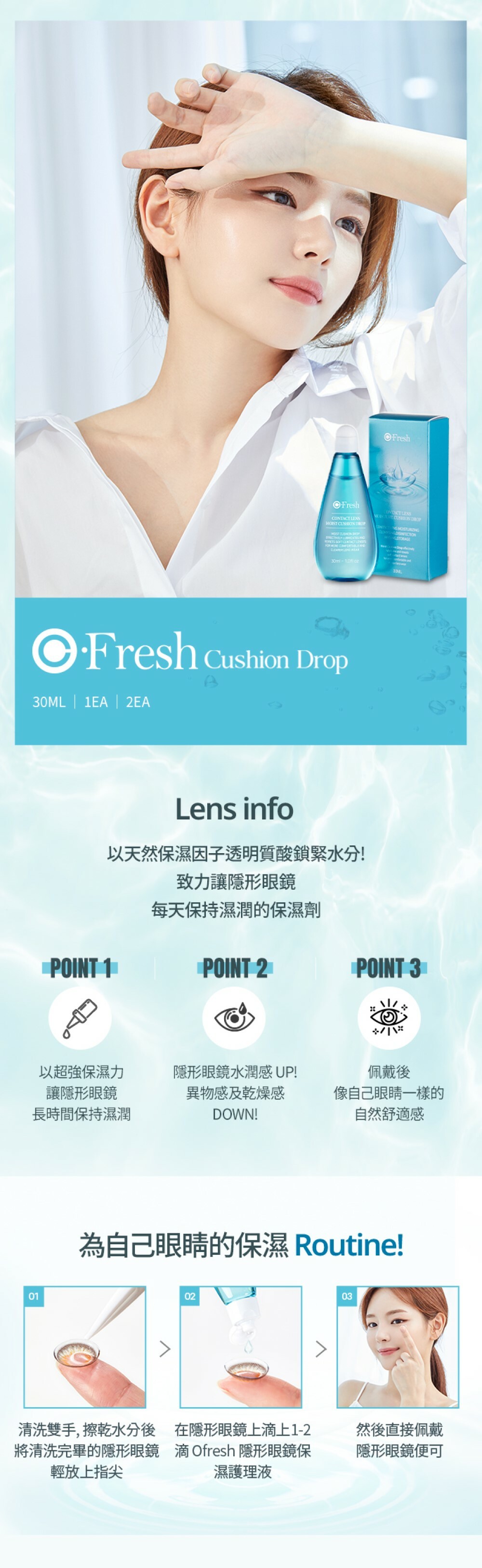 OLENS OFRESH 隠形眼鏡保濕護理液 30ML
