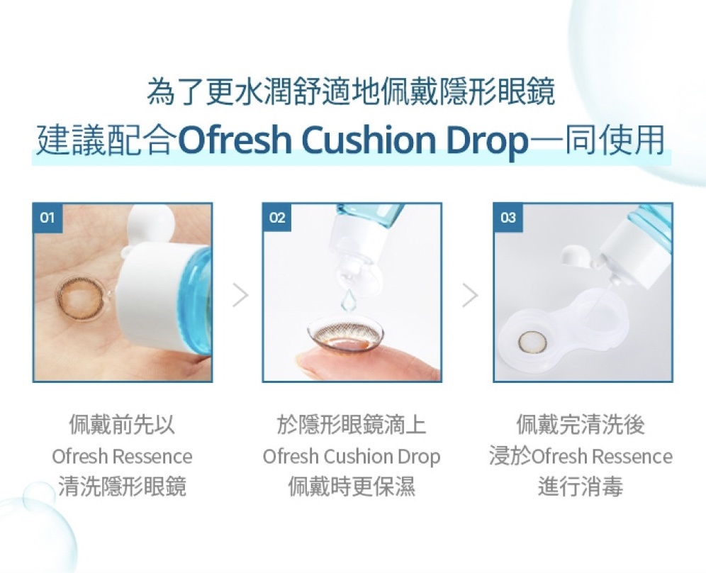 OLENS OFRESH RESSENCE 隱形眼鏡護理液 250ML