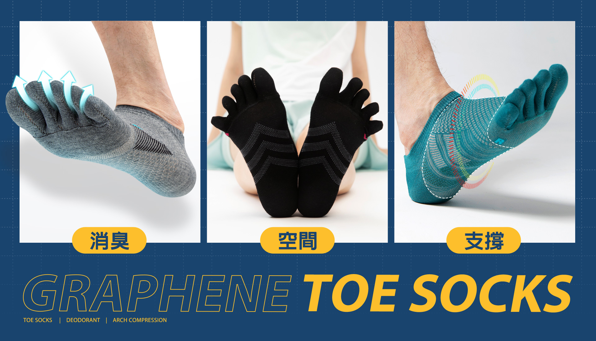 石墨烯消臭五趾襪