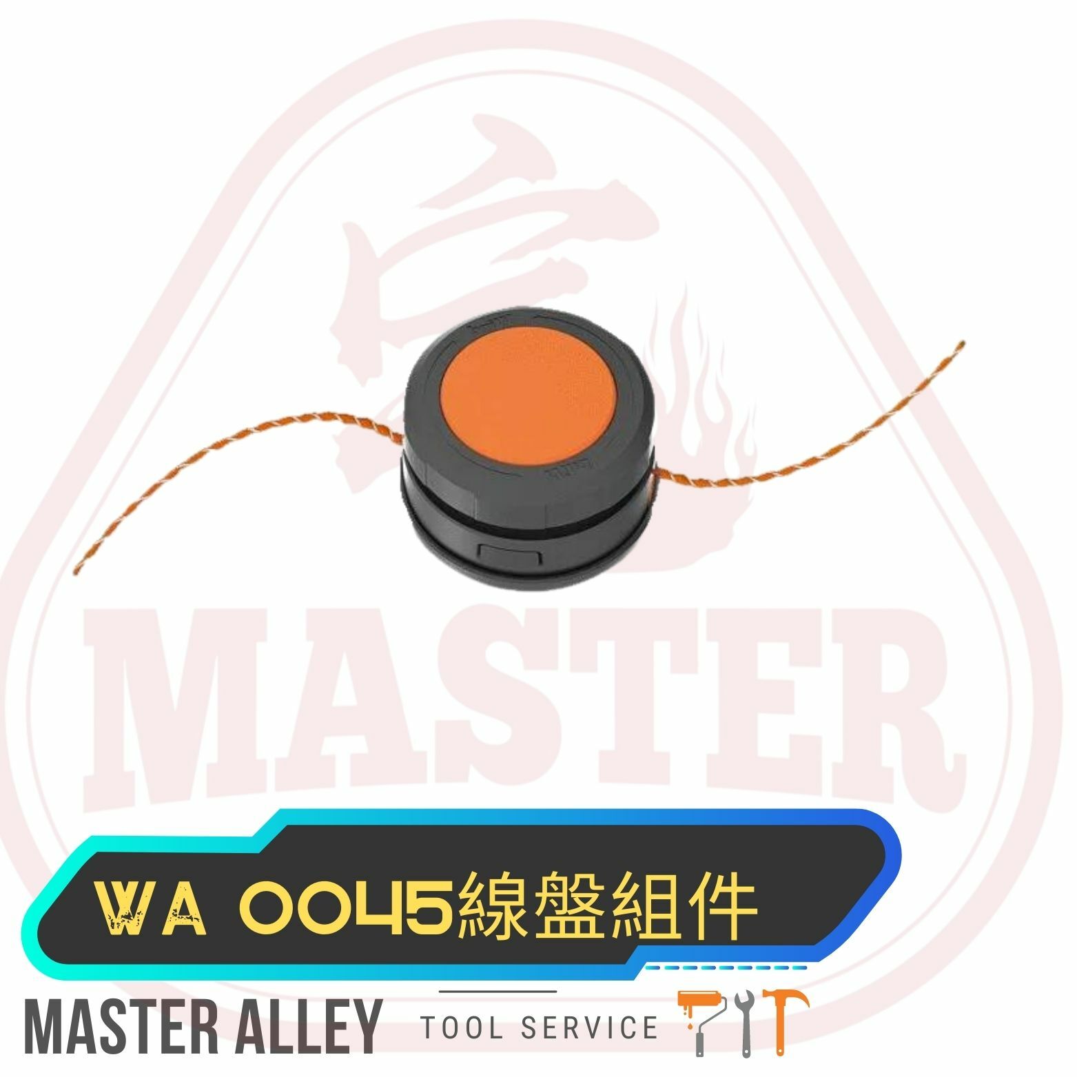 WORX威克士 WA0045 線盤組件 （WG186E）