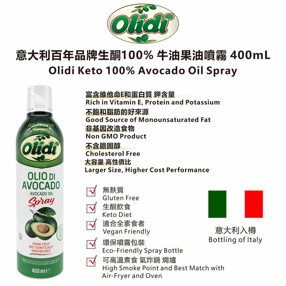 N1: Olidi - 生酮100%牛油果油噴霧 (400ml)