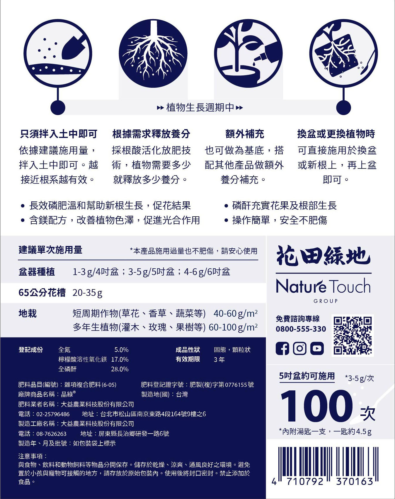 晶綠®長效肥300g