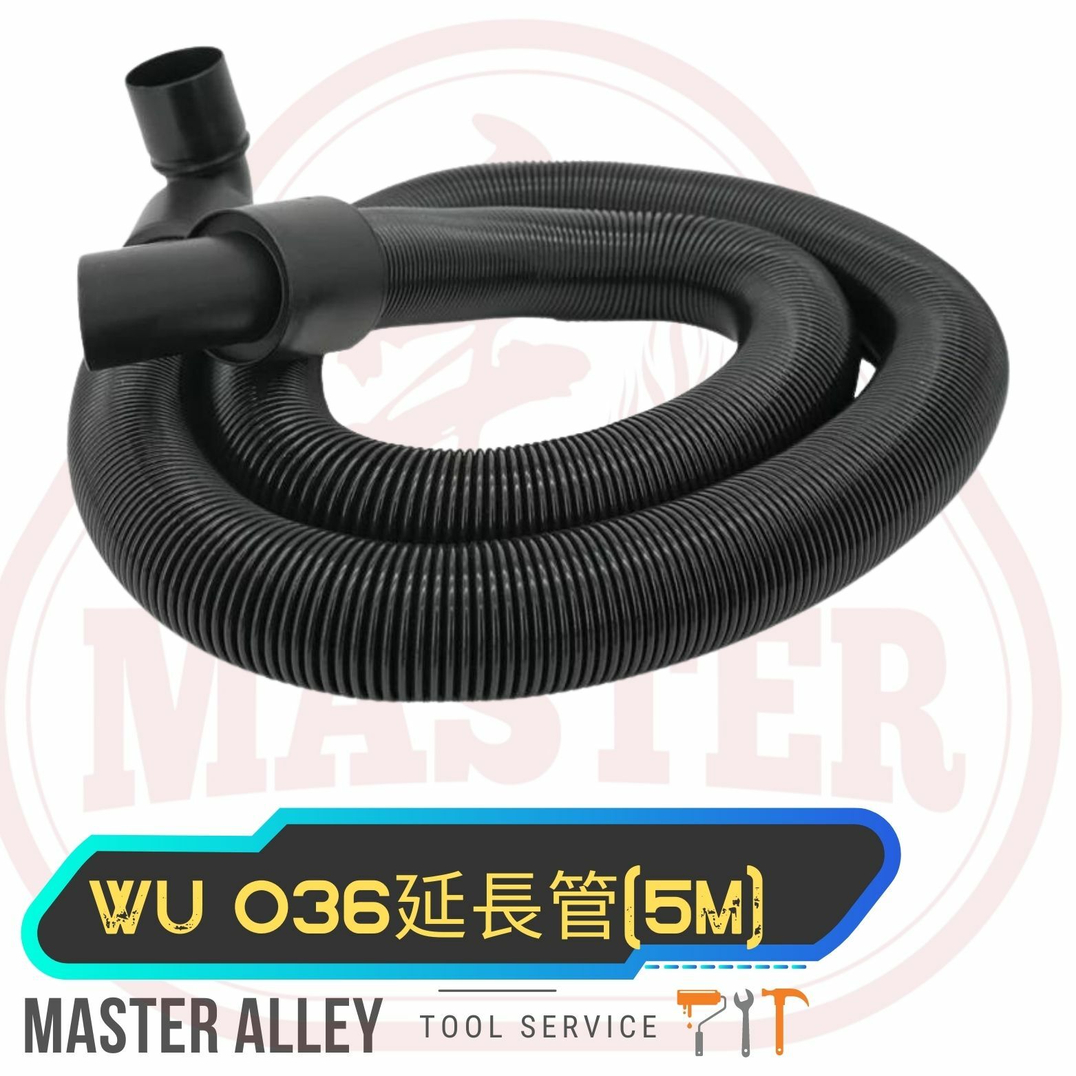 WORX威克士 WA 9398 吸塵機用延長管 （5M）（for WU036)