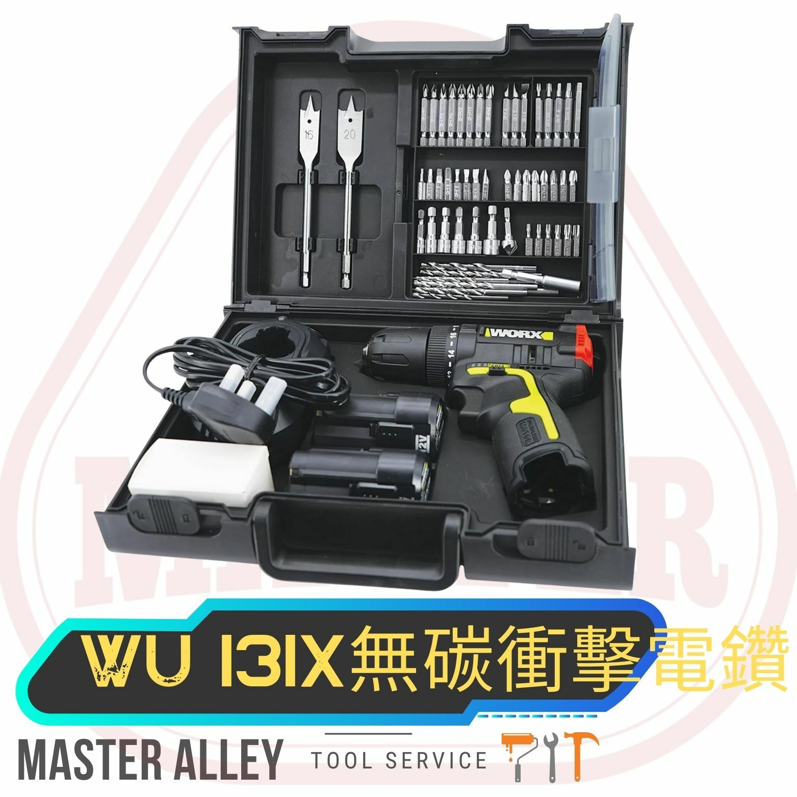 WORX WU131X.4 12V 無刷雙速衝擊電鑽套裝（配75件附件）