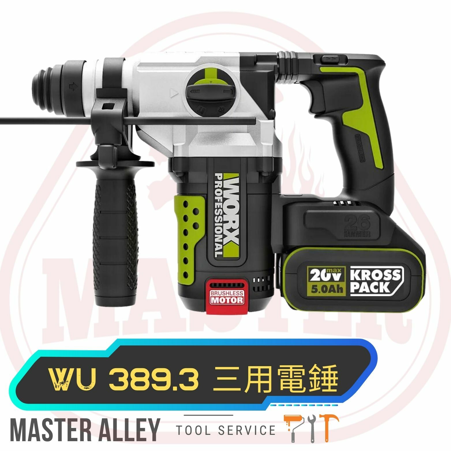 WORX威克士 WU389油壓鑽