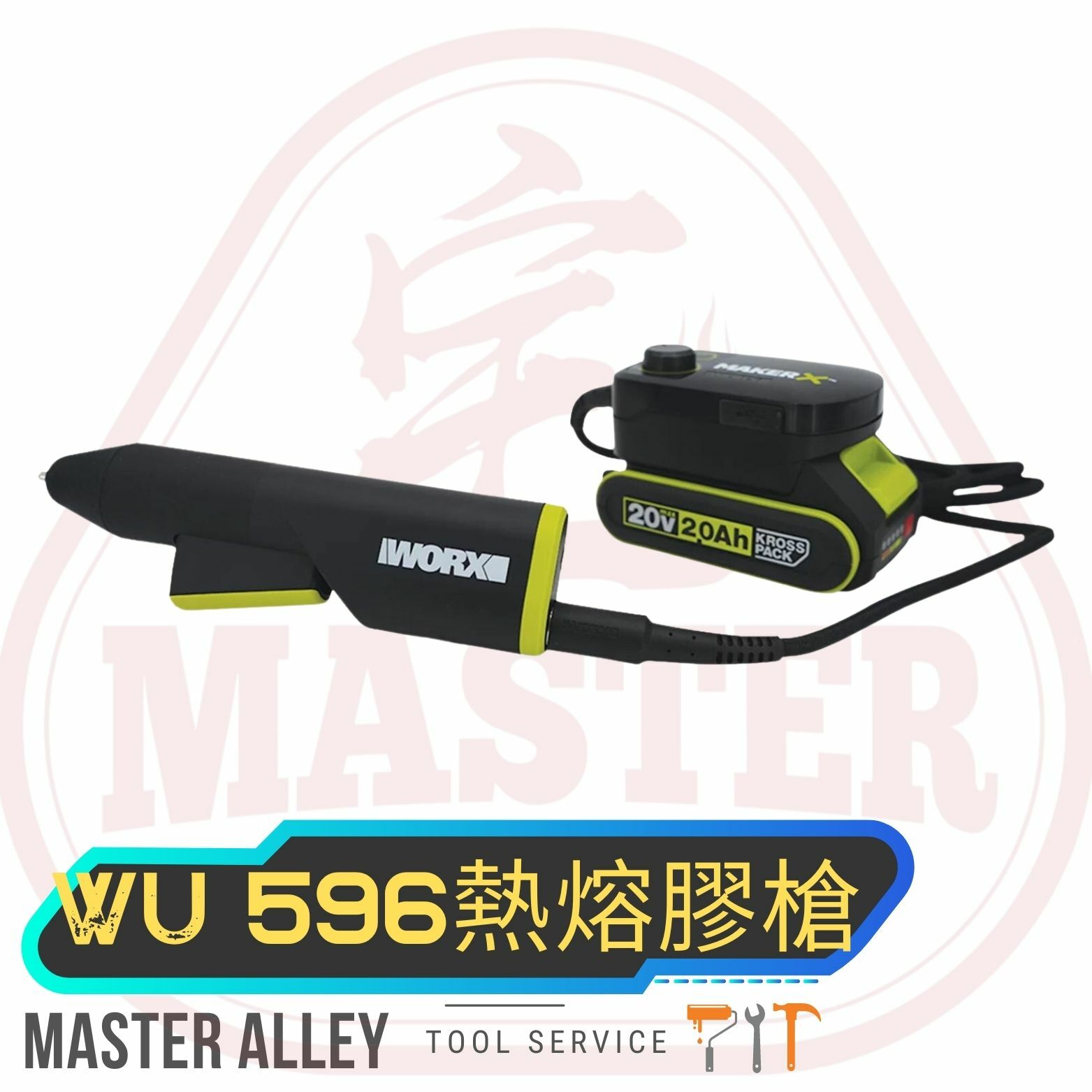 MAKER X 熱溶膠槍Wu596.9 （淨機）