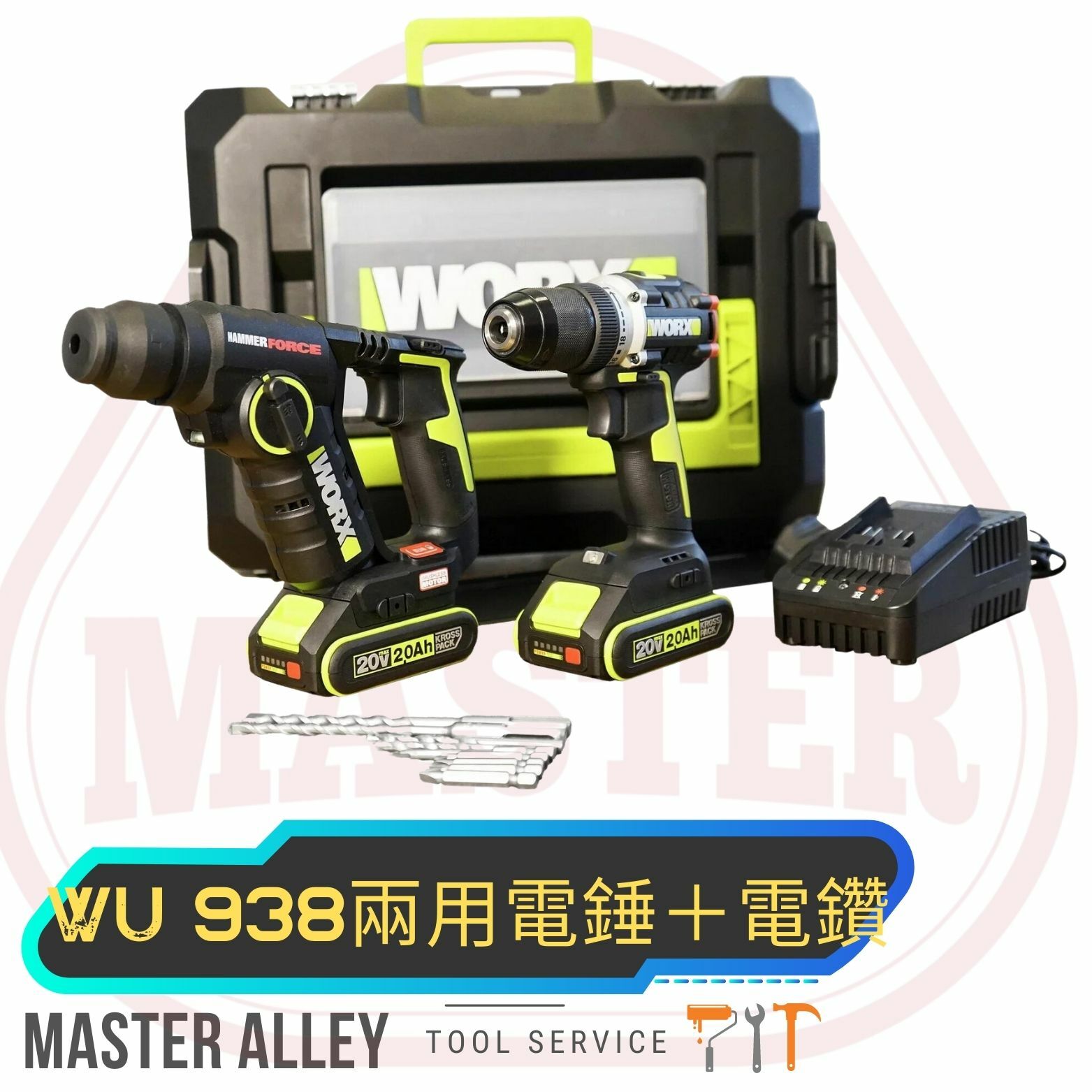 WORX威克士-無刷孖批WU938（2.0Ah*2+2A）