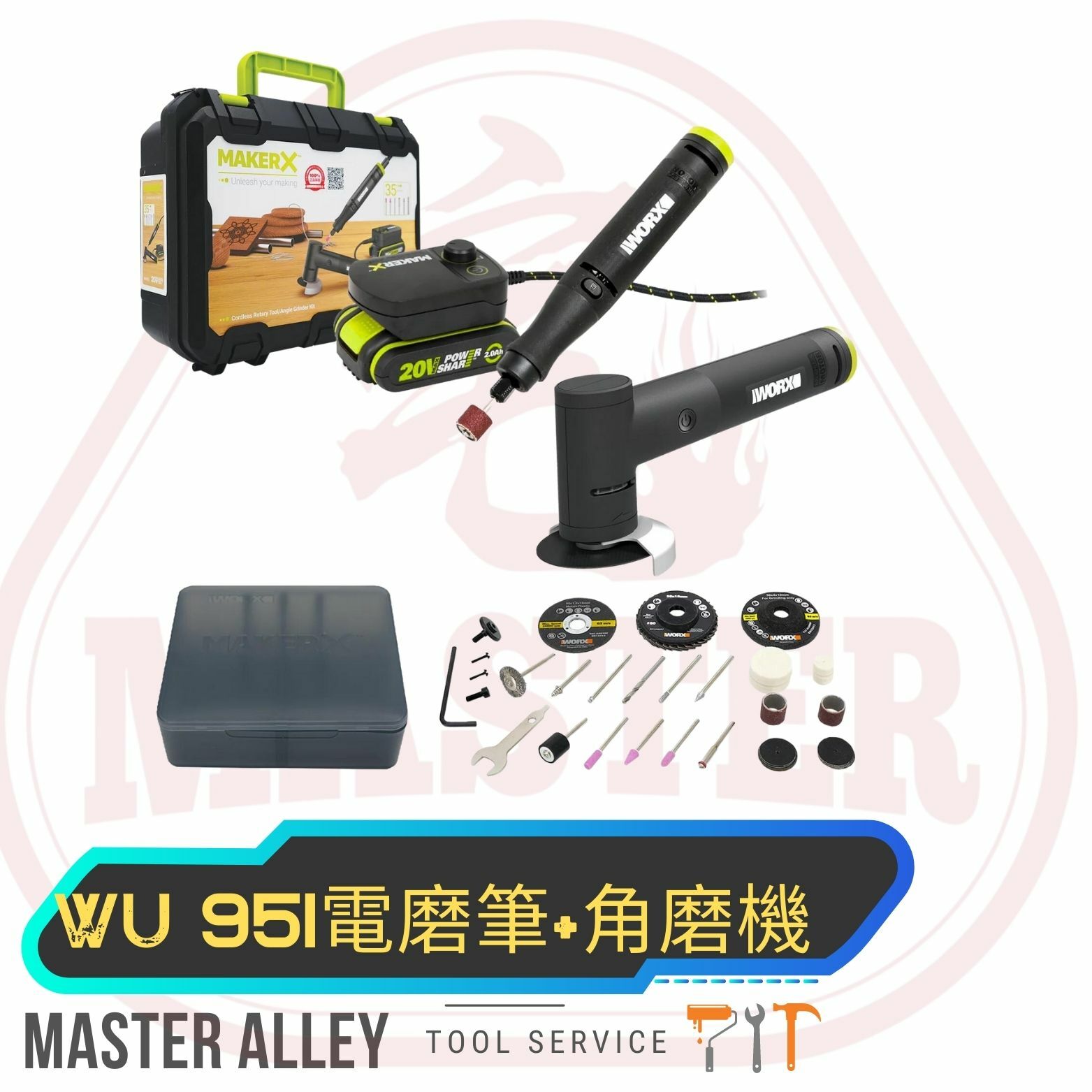 WORX威克士 - 2 in 1套裝（磨筆+磨機）WU951 MAKER X