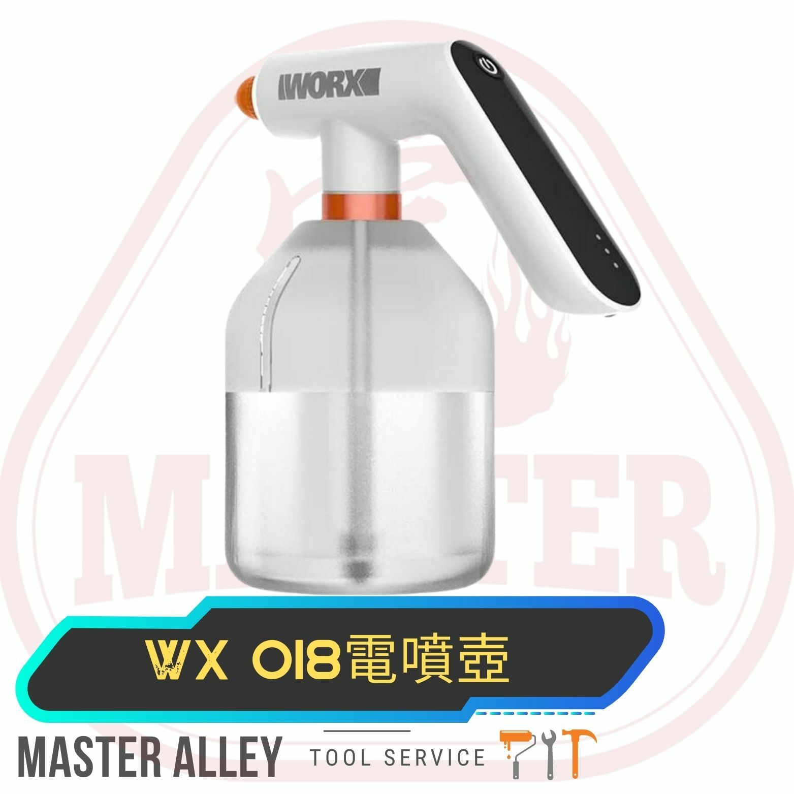 WORX威克士 WX018 電動噴霧器(USB充電器)  (需訂貨，通常需時1-3日，請耐心等候，或至電查詢)
