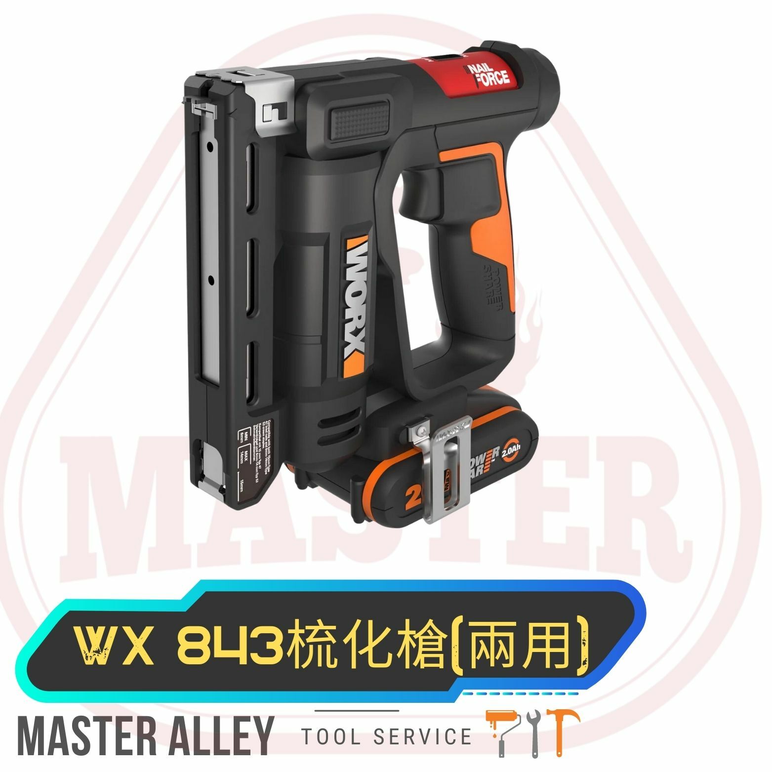 WORX威克士 WX843 鋰電梳化槍 橙色機