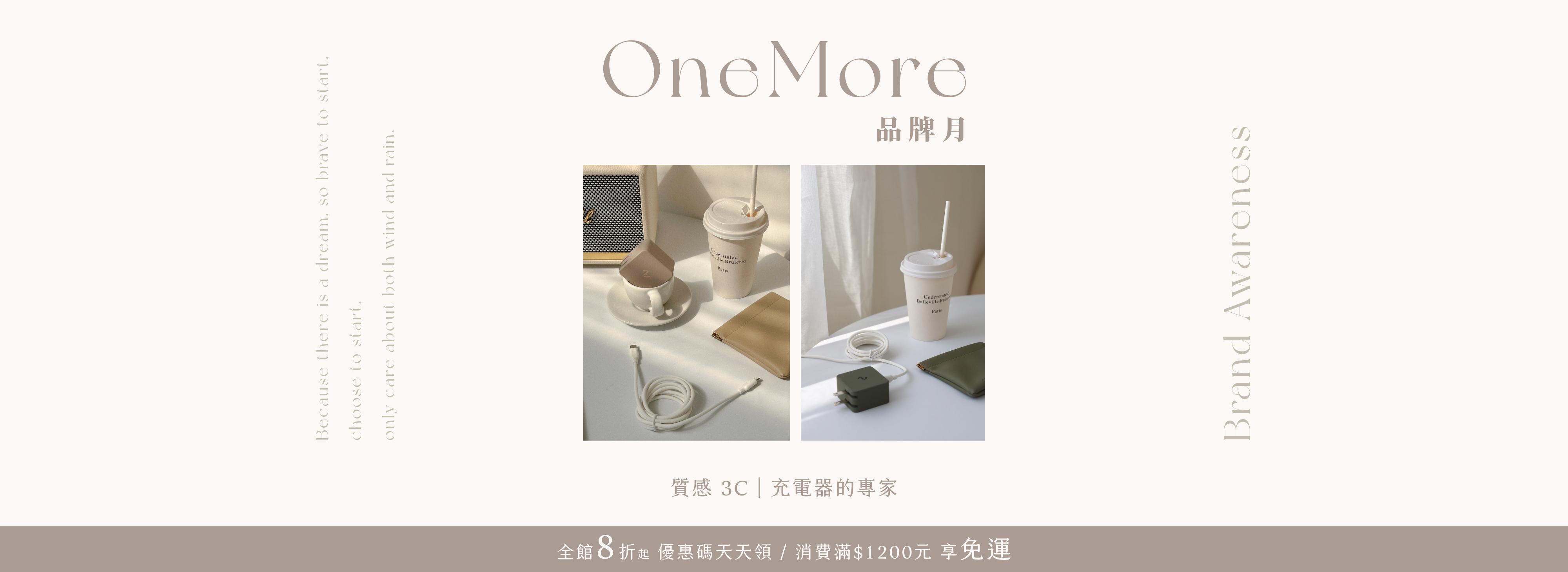 OneMore 品牌月