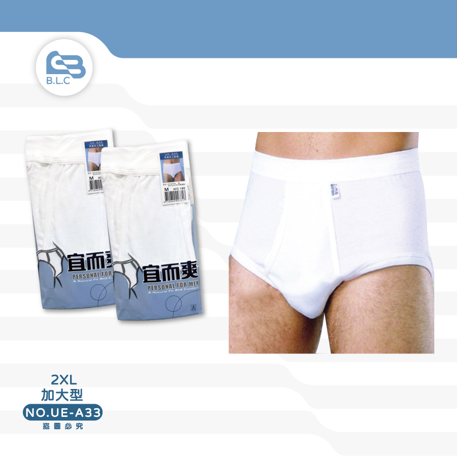 177宜而爽UE-A33男羅紋三角褲2XL