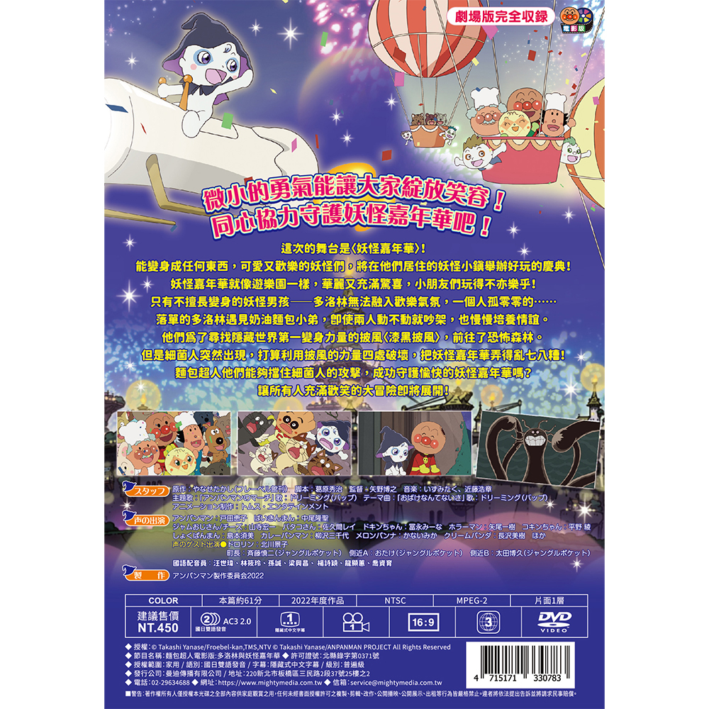 麵包超人電影版:多洛林與妖怪嘉年華DVD-平裝版