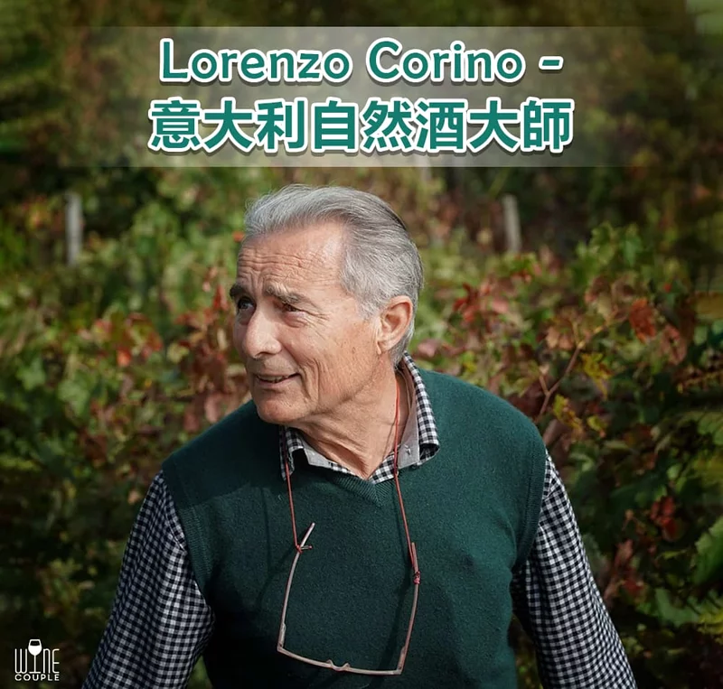 Lorenzo Corino, 自然酒,Natural Wine,Organic,有機, Biodynamic, 生物動力法, Metodo Corino,case corini, corini,La Maliosa,Antonella Manuli