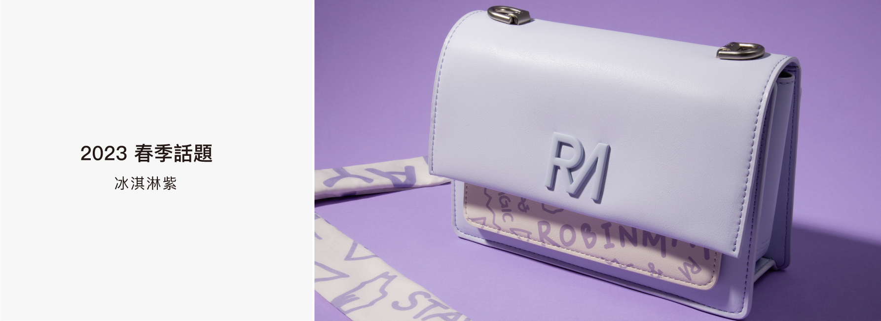 2023 春季話題：冰淇淋紫色系包款