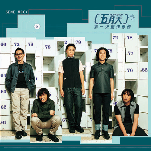 五月天《第一張創作專輯》（綠膠LP）