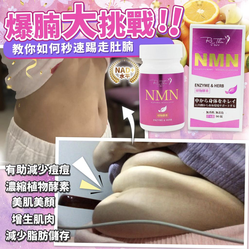 Rethin 瞓住瘦1盒+爆腩皇1盒 送溶脂茶體驗裝2包