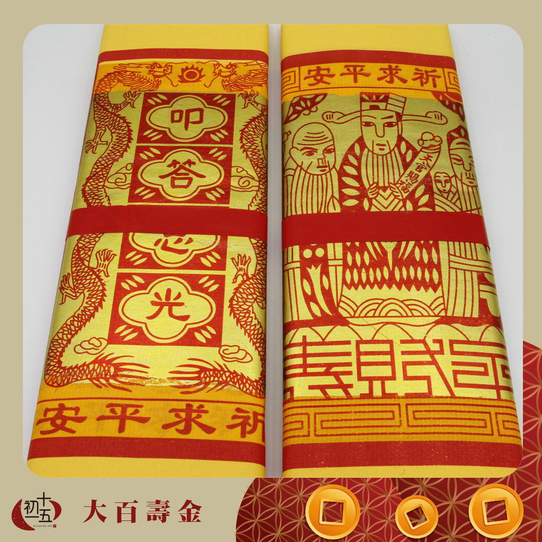 《下元節》【手工正錫箔】三官大帝 天地水庫旺旺來