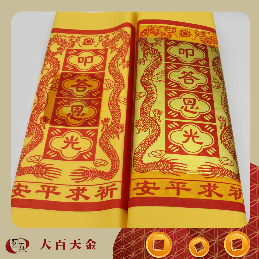 《下元節》【正錫箔】三官大帝生(天/地/水官)祝壽補庫好運來