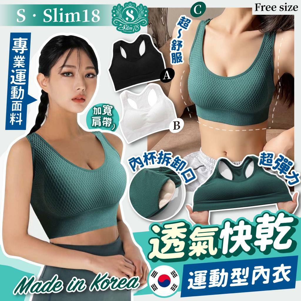 韓國SSlim18透氣快乾運動型內衣