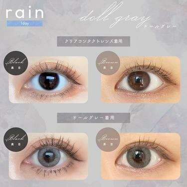 [日拋] rain 1 Day  Doll Gray 彩妝隱形眼鏡｜每盒10片