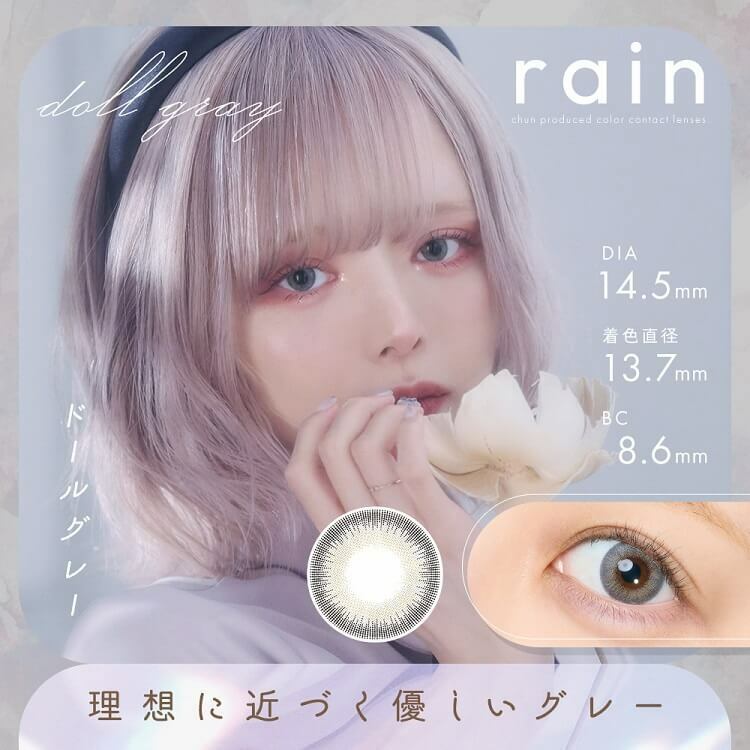 [日拋] rain 1 Day  Doll Gray 彩妝隱形眼鏡｜每盒10片
