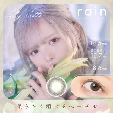 [日拋] rain 1 Day  Lily  Latte 彩妝隱形眼鏡｜每盒10片